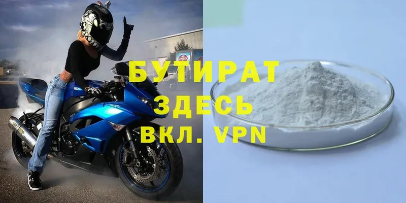 где продают наркотики  Череповец  Бутират 99% 